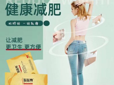 燃脂减肥瘦身保健贴