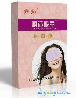 眼罩2