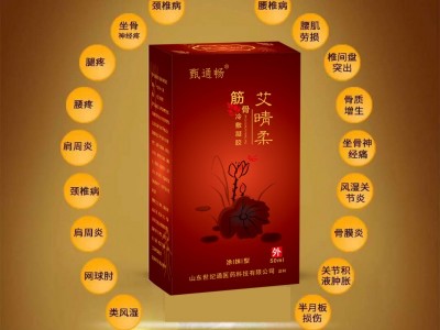 艾晴柔艾灸液价格 艾晴柔艾灸液招总代