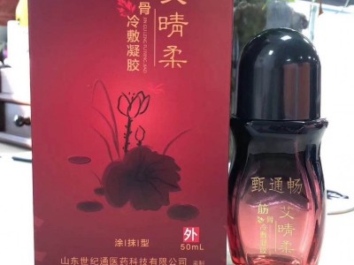 艾晴柔艾灸液价格 艾晴柔艾灸液招总代