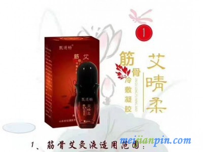 艾晴柔艾灸液的厂家 怎样联系厂家贴牌加工