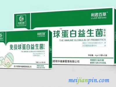 利君百草  免疫球蛋白益生菌