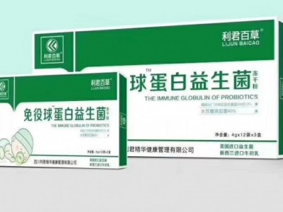 利君百草  免疫球蛋白益生菌