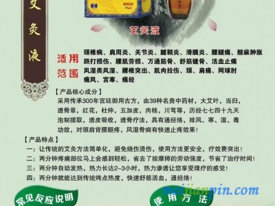 修正艾灸液