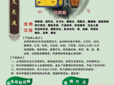 修正艾灸液