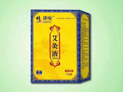 修正艾灸液
