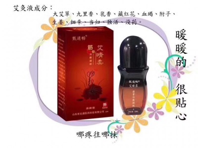 发热型艾灸液厂家代理 批发生产艾灸液OEM贴牌定制