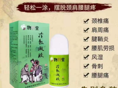 物粹堂冷敷凝胶贴牌代加工厂家