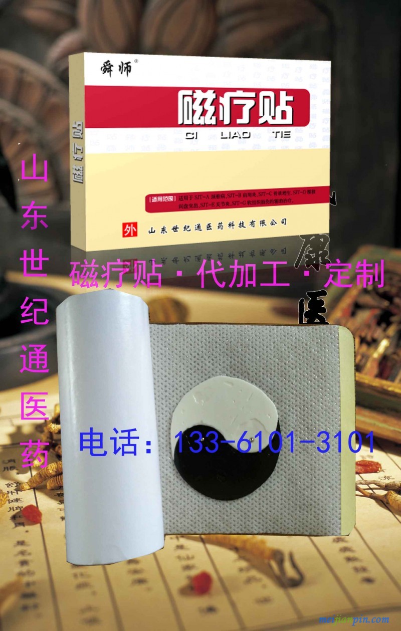 磁疗贴
