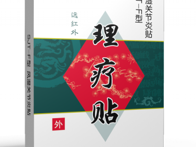 远红外理疗贴代加工 生产理疗贴厂家
