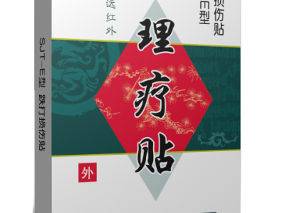 远红外理疗贴代加工 生产理疗贴厂家
