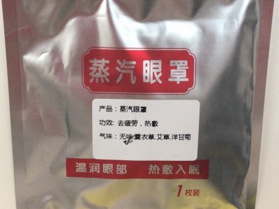 水凝胶眼贴OEM贴牌定制