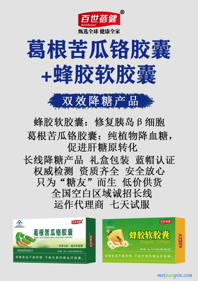 蜂胶+葛根苦瓜