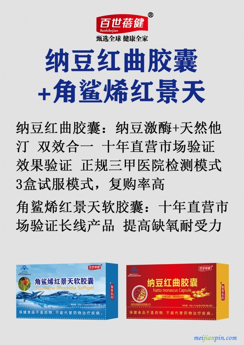 纳豆+角鲨烯