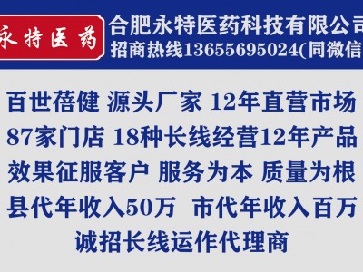 合肥永特医药科技有限公司