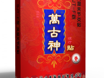 万古神理疗贴OEM贴牌代加工