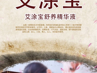 艾涂宝舒养精华液
