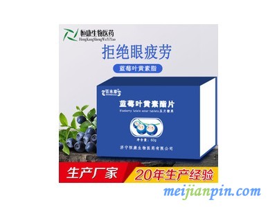 蓝莓叶黄素酯片