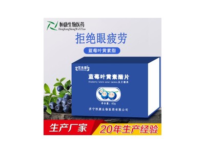 蓝莓叶黄素酯片