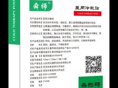 诊所社区专业沙蒿子透皮贴厂家 亚宝同款透皮贴批发
