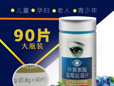 叶黄素酯蓝莓盐藻片
