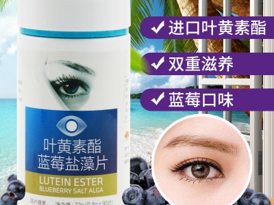 叶黄素酯蓝莓盐藻片