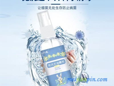 免洗手消毒喷雾液体喷剂