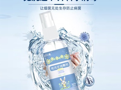 免洗手消毒喷雾液体喷剂