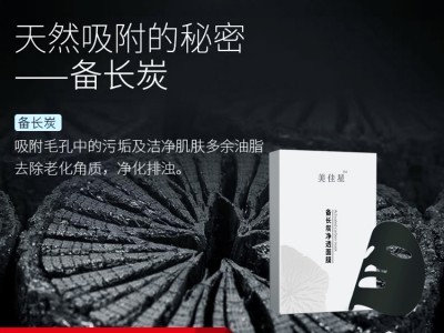 备长炭净透面膜oem贴牌代加工山东面膜源头厂家恒康