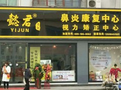 懿君鼻炎馆加盟教你如何缓解鼻炎_洛阳懿君健康咨询有限公司
