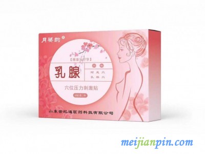 山东月姿韵牌乳腺贴批发代理招商价格OEM他贴牌定制厂家