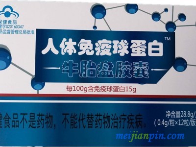 人体免疫球蛋白牛胎盘胶囊