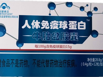 人体免疫球蛋白牛胎盘胶囊