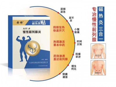 前列腺增生磁疗热敷 临床男科产品供应招商