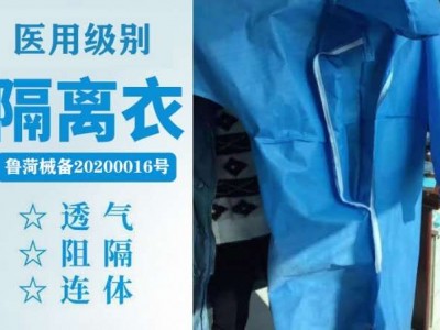 隔离衣厂家供应 批发生产隔离衣定制批发