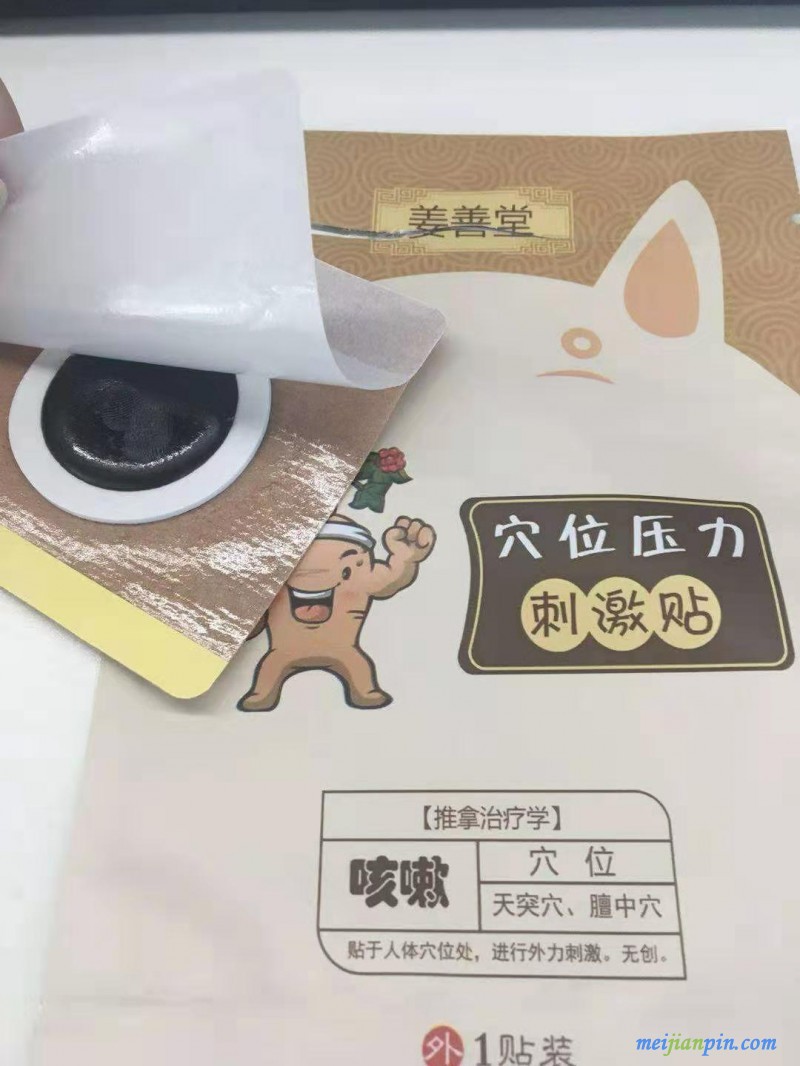 蜜蜡感冒贴 (2)