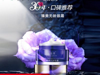 修复眼霜OEM贴牌代加工化妆品厂家恒康