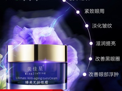 修复眼霜OEM贴牌代加工化妆品厂家恒康
