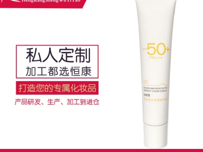 防护隔离乳OEM贴牌化妆品加工一站式服务恒康