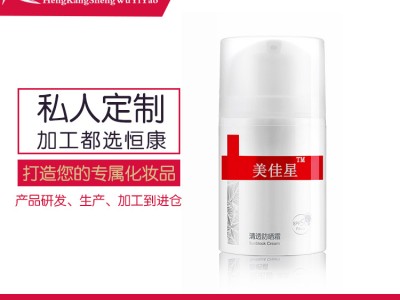 清透防晒霜OEM贴牌化妆品加工一站式服务恒康