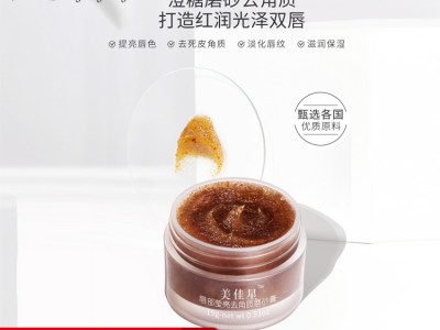 去角质磨砂膏OEM贴牌化妆品加工一站式服务恒康