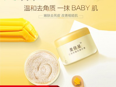嫩肤磨砂膏OEM贴牌化妆品加工一站式服务恒康