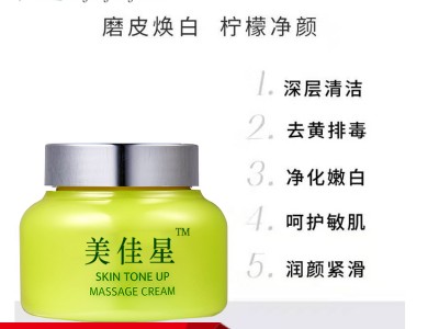 亮白按摩膏OEM贴牌化妆品加工恒康