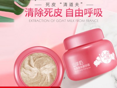 身体磨砂膏OEM贴牌化妆品加工恒康