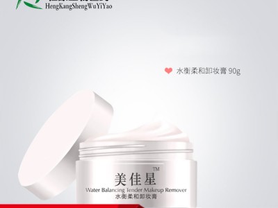 水衡柔和卸妆膏OEM贴牌化妆品加工一站式服务恒康