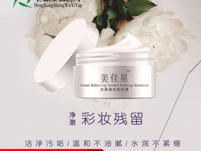 水衡柔和卸妆膏OEM贴牌化妆品加工一站式服务恒康