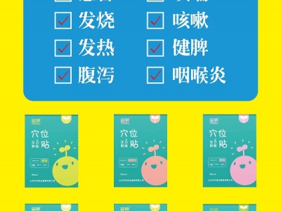 穴位贴代工贴牌负责人商爽 儿科药泥贴感冒贴腹泻贴负责人商爽