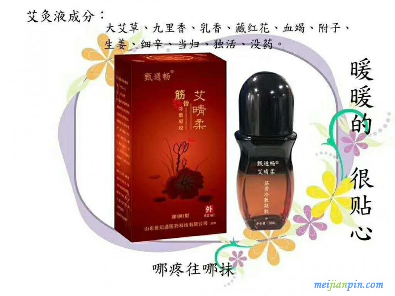 艾灸液 (8)