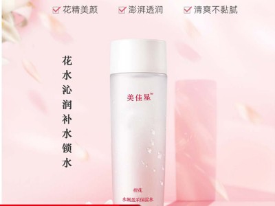 海洋极光精华水OEM贴牌代加工精华水代加工厂家恒康