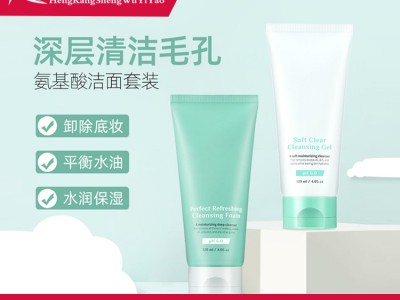 氨基酸洁面套装OEM贴牌代加工氨基酸洁面套装加工厂家恒康